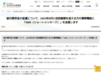 給付奨学金の返還について、2023年8月に初回振替を迎える方の携帯電話に「SMS（ショートメッセージ）」を送信します | JASSO