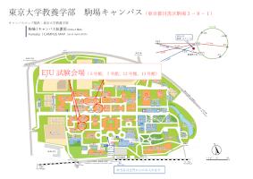 The University of Tokyo, College of Arts and Sciences Komaba Campus EJU Examination Venue Map