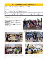 平成25年度中島財団助成留学生地域交流事業 （東北大学大学院経済学研究科国際交流支援室育児）