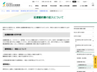 返還誓約書の記入について | JASSO