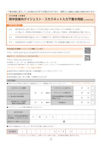 2026年度 入学者用 奨学金案内ダイジェスト・スカラネット入力下書き用紙【大学院予約】