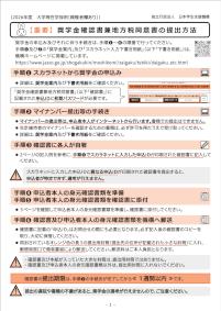 高専用_【重要】奨学金確認書兼地方税同意書の提出方法