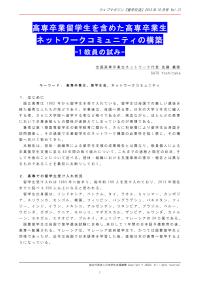 高専卒業留学生を含めた高専卒業生ネットワークコミュニティの構築 佐藤義隆
