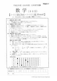 EJU_Question_数学日本語版_Math_Japanese ver.