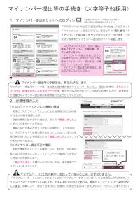マイナンバー提出等の手続き（大学等予約採用）