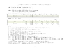 平成24年度特に優れた業績により返還免除の認定を受けた者の現況等に関する調査結果