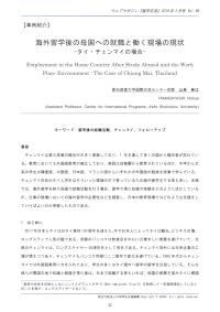 外国人留学生の就職と定着支援
