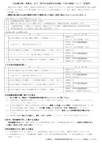 「免除職在職・異動届」及び「奨学金返還特別免除願」の添付書類について〔派遣型（リサーチレジデント等）〕