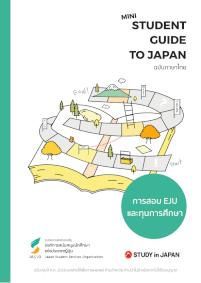 Student Guide to Japan mini THAI