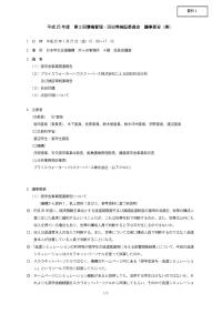 （資料１）平成25年度第２回債権管理・回収等検証委員会議事要旨（案）
