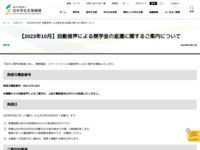 【2023年10月】自動音声による奨学金の返還に関するご案内について | JASSO