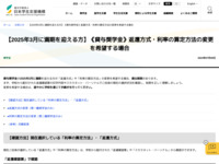 【2025年3月に満期を迎える方】《貸与奨学金》返還方式・利率の算定方法の変更を希望する場合 | JASSO