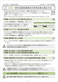 大学等用_【重要】奨学金確認書兼地方税同意書の提出方法