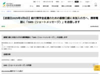 【送信日2025年3月5日】給付奨学金返還のための振替口座に未加入の方へ、携帯電話に「SMS（ショートメッセージ）」を送信します | JASSO