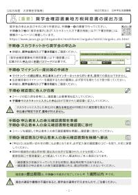 大学等用_【重要】奨学金確認書兼地方税同意書の提出方法