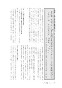 大学と学生第560号中教審・大学分科会「中長期的な大学教育の在り方について」の審議状況（７）_文部科学省高等教育局-JASSO