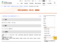 政策企画委員会（第2回） 議事録 | JASSO