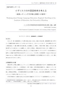 イギリスでの外国語教育を考える