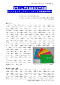 デザイン学生の海外留学効果 竹中佐織