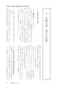 大学と学生第527平成20年度高等教育行政の展望８．国際交流・協力の推進_文部科学省高等教育局-JASSO