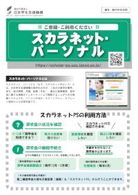スカラネット・パーソナルの登録方法