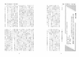 大学と学生第476号国立総合大学における学生相談の展開と課題_東京大学（高野 明）,多摩大学（大森 拓哉）-JASSO