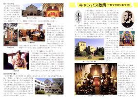 大学と学生第494号キャンパス散策_立教女学院短期大学-JASSO