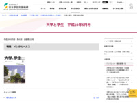 大学と学生　平成19年5月号 | JASSO