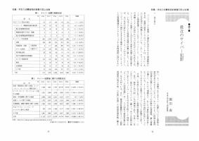 大学と学生第491号最近のサイバー犯罪_甲南大学（園田 寿）-JASSO