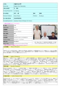 Follow-up Research Fellowship Reports for FY 2015 Osaka City University