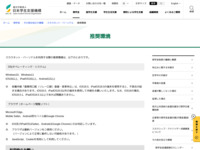 推奨環境 | JASSO