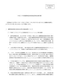 平成20年度機関保証制度検証委員会報告書