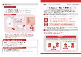 「返還月額算出のための書類提出」案内文