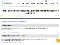 ＜再掲＞【2025年度10月】支援区分見直し結果の確認（家計急変事由が適用されている者を除く） | JASSO
