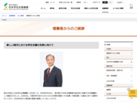 理事長からのご挨拶 | JASSO