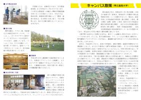 大学と学生第535号キャンパス散策_帯広畜産大学-JASSO