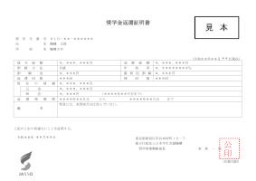 奨学金返還証明書