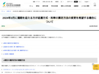 2024年3月に満期を迎える方が返還方式・利率の算定方法の変更を希望する場合について | JASSO