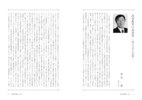 大学と学生第536号高等教育の重要性_福井大学（福田 優）-JASSO