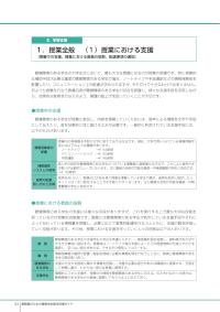 教職員のための障害学生修学支援ガイド平成26年度改訂版＜聴覚障害・支援例・学習支援＞