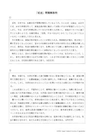 2012 EJU 第1回：日本語記述問題解答例