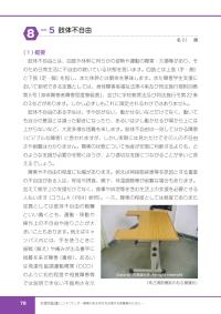 肢体不自由
