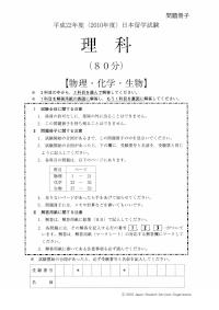 EJU_Question_理科日本語版_Science_Japanese ver.