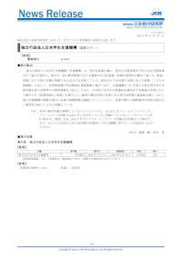 第76回 格付情報【JCR】