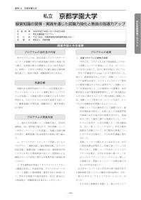 優秀事例集－京都学園大学