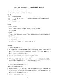 平成26年度第2回債権管理・回収等検証委員会議事要旨
