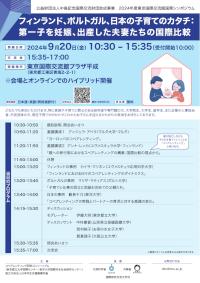 TIEC International Symposium 2024 leaflet (Japanese)