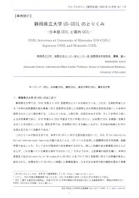 静岡県立大学US-COILのとりくみ