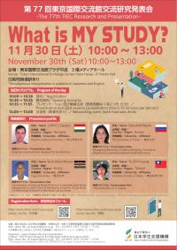 The 77th Research and Presentation Poster