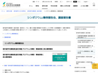 シンポジウム/事例報告会、調査報告書 | JASSO